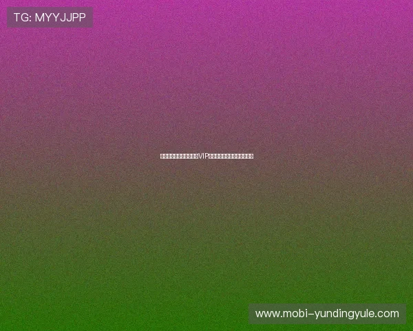 云顶国际官网登录：加入VIP会员获得专属福利的详细途径