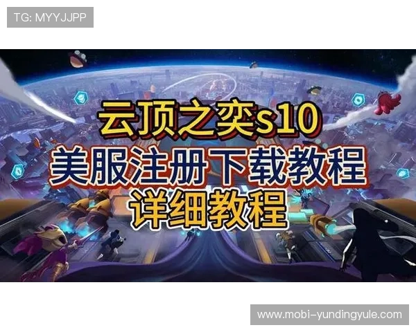 云顶游戏官网下载后如何快速注册登录，完整操作步骤详解