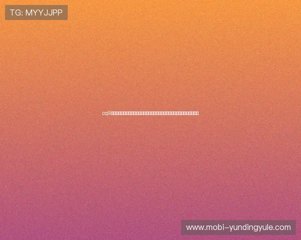 cq9电子在线官网便捷快速的充值提现流程，确保玩家体验顺畅无忧的线上娱乐环境