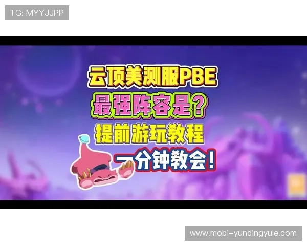 云顶娱乐模式最新玩法介绍：掌握核心技巧打造高效娱乐体验