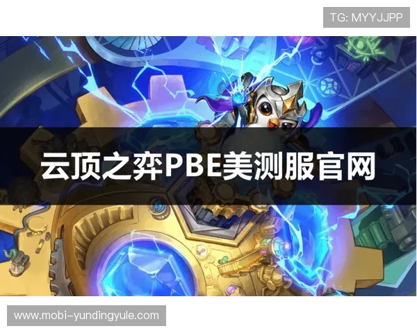 4008云顶网站登录入口最新官方指南帮助玩家顺利进入游戏体验全新云顶之弈玩法攻略推荐